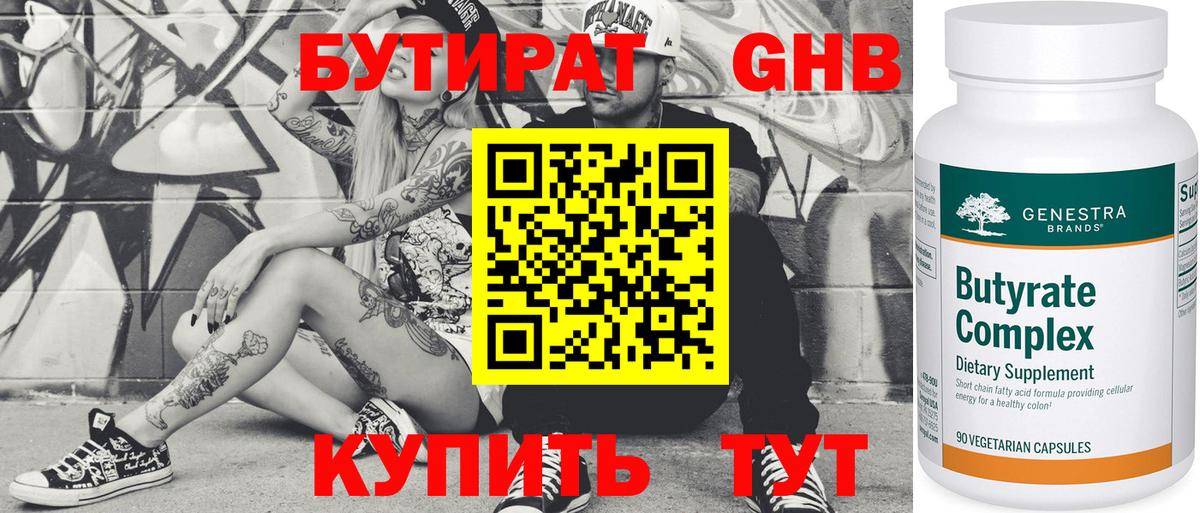 Бутират жидкий экстази Кирово-Чепецк