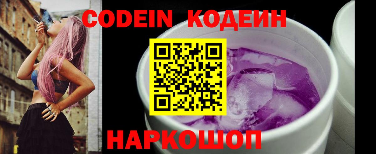 Кирово-Чепецк  Кодеиновый сироп Lean Purple Drank  Кодеин напиток Lean (лин)  закладки  Вход с VPN 